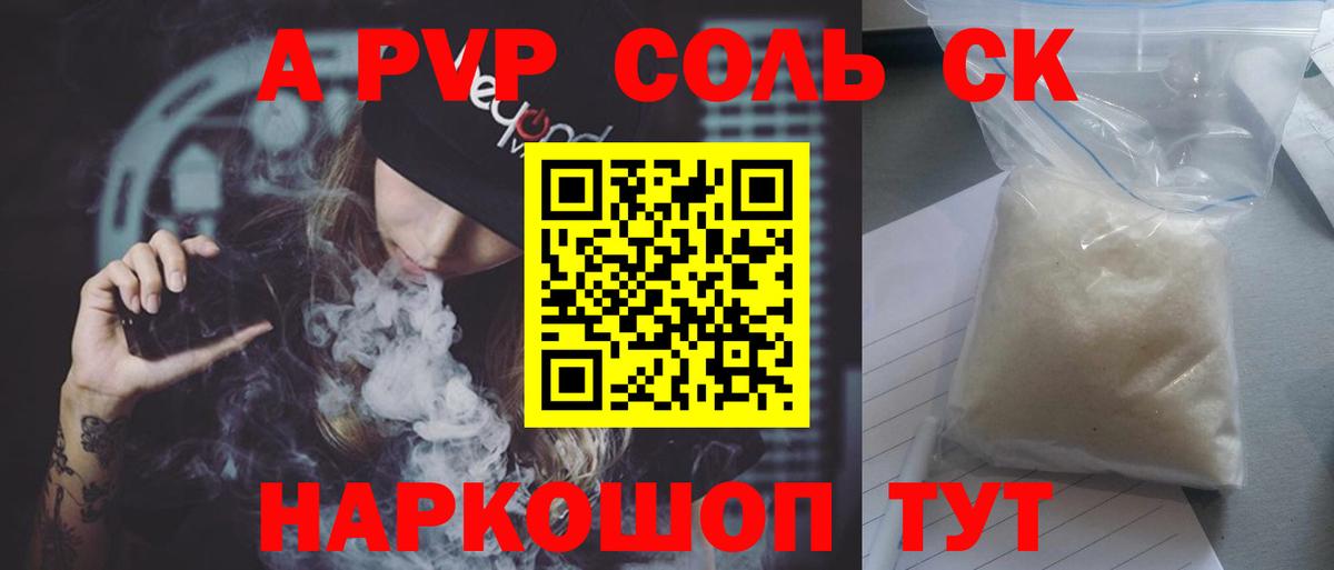 Горячий Ключ  A-PVP Соль  Вход с VPN 