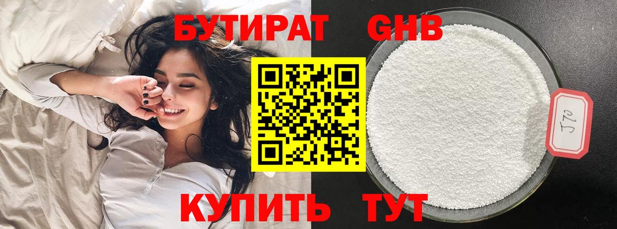 Бутират жидкий экстази Горячий Ключ