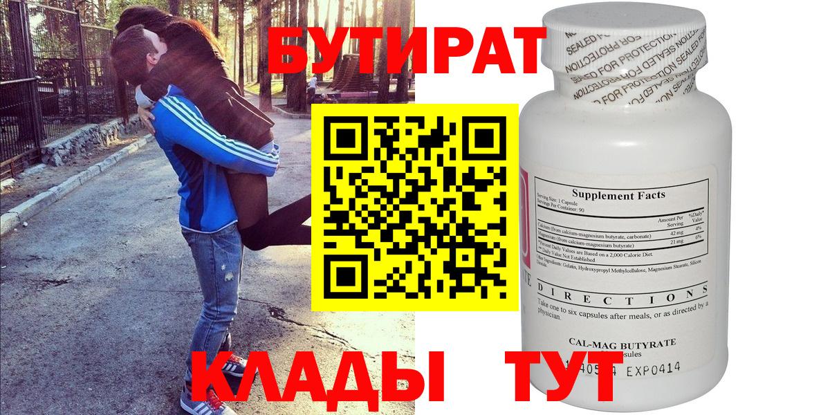 Горячий Ключ  БУТИРАТ вода  Вход с VPN 