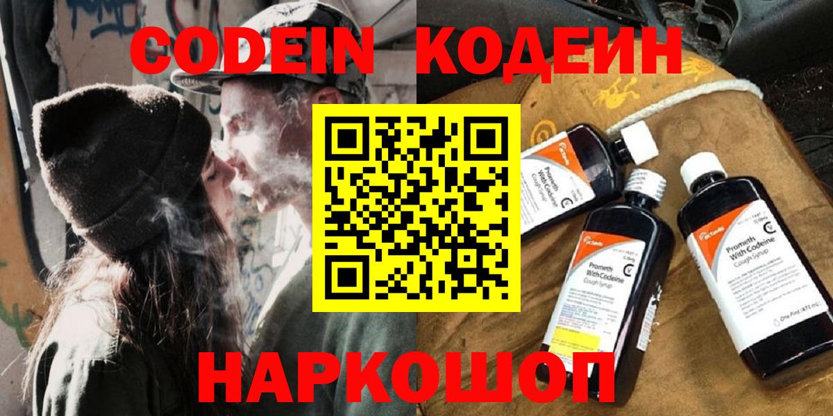 Горячий Ключ  Кодеин Purple Drank  Кодеин напиток Lean (лин)  Вход с VPN 