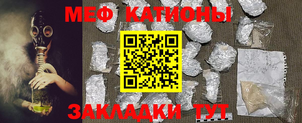 Меф  Горячий Ключ