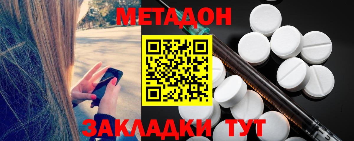 Горячий Ключ  МЕТАДОН methadone  Вход с VPN 