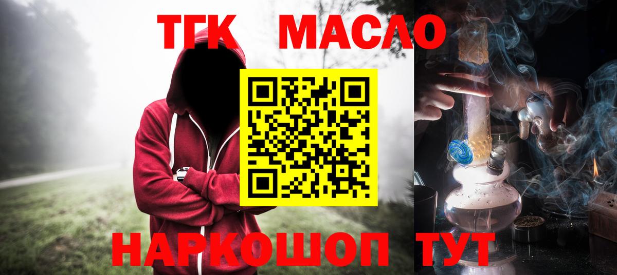ТГК гашишное масло Горячий Ключ