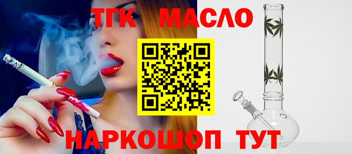 Дистиллят ТГК жижа  Дистиллят ТГК вейп с тгк  купить   Горячий Ключ  Вход с VPN 